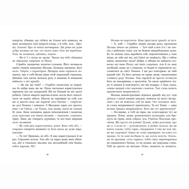 Книги для дорослих - Книжка «Зворотний бік темряви» Дара Корній (9786170998811)#9