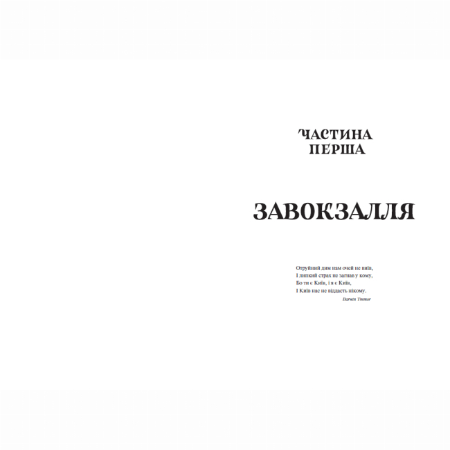 Книги для дорослих - Книжка «Діти вогненного часу» Катерина Пекур, Мія Марченко (9786170988997)#4