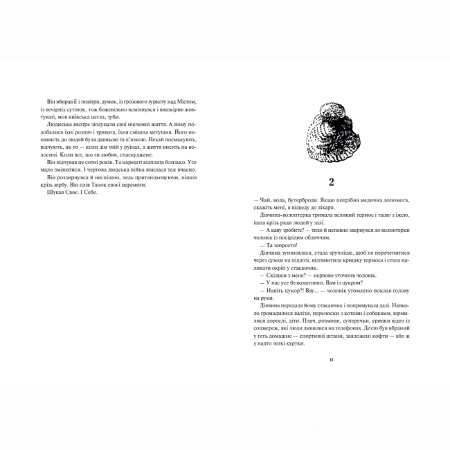 Книги для дорослих - Книжка «Діти вогненного часу» Катерина Пекур, Мія Марченко (9786170988997)#6