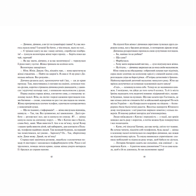 Книги для дорослих - Книжка «Діти вогненного часу» Катерина Пекур, Мія Марченко (9786170988997)#7