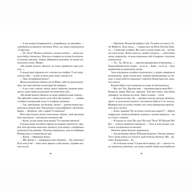 Книги для дорослих - Книжка «Діти вогненного часу» Катерина Пекур, Мія Марченко (9786170988997)#8