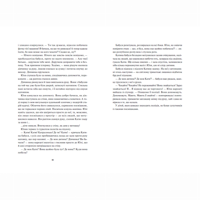 Книги для дорослих - Книжка «Діти вогненного часу» Катерина Пекур, Мія Марченко (9786170988997)#9