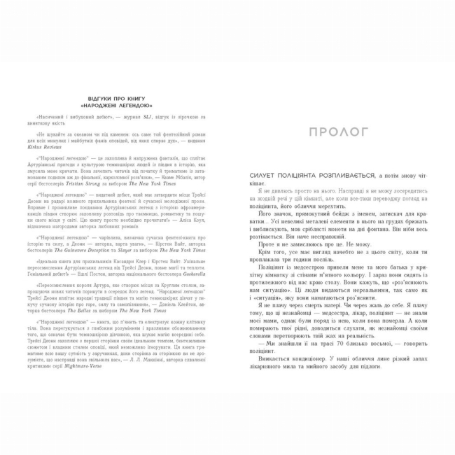 Книги для дорослих - Книжка «Народжені легендою. Книга 1» Трейсі Деонн (9786170990655)#2