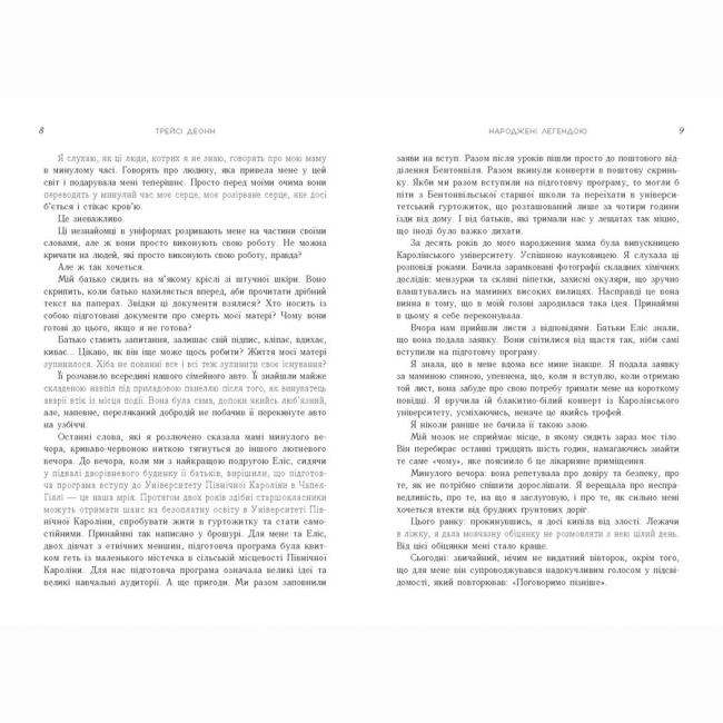 Книги для дорослих - Книжка «Народжені легендою. Книга 1» Трейсі Деонн (9786170990655)#3