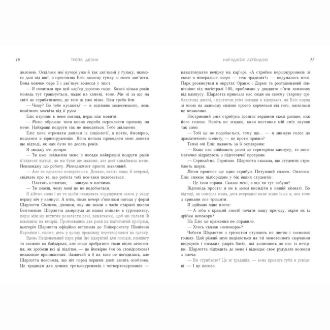 Книги для дорослих - Книжка «Народжені легендою. Книга 1» Трейсі Деонн (9786170990655)#7