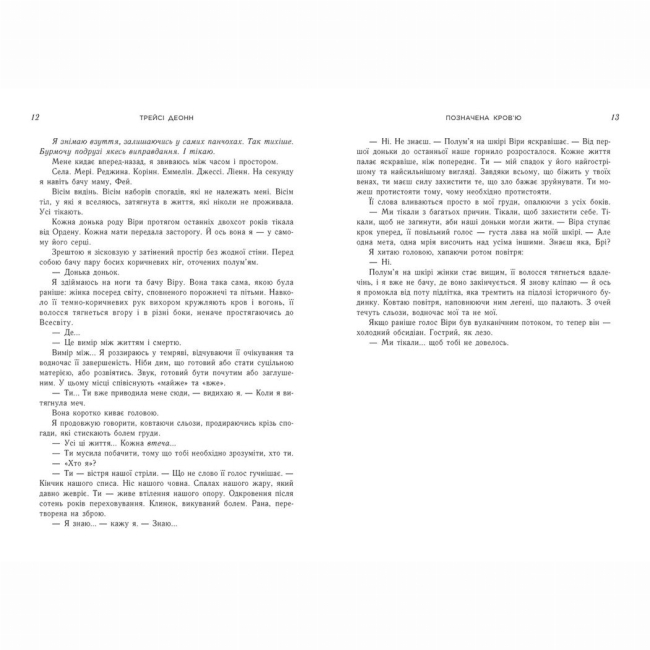 Книги для взрослых - Книжка «Позначена кров’ю. Книга 2» Трейсі Деонн (9786170990662)#4