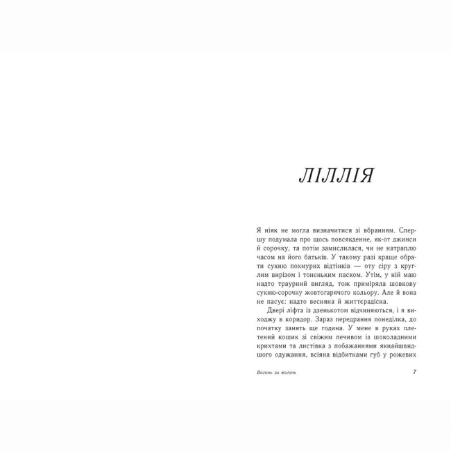 Книги для дорослих - Книжка «Опік за опік. Вогонь за вогонь. Книга 2» Дженні Хан, Шивон Вівіан (9786170989383)#2