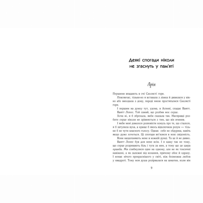 Книги для дорослих - Книжка «Зимові мрії. Наче вогонь палаємо» Айла Дейд (9786170990075)#2