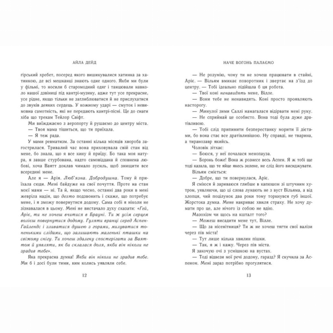 Книги для дорослих - Книжка «Зимові мрії. Наче вогонь палаємо» Айла Дейд (9786170990075)#3