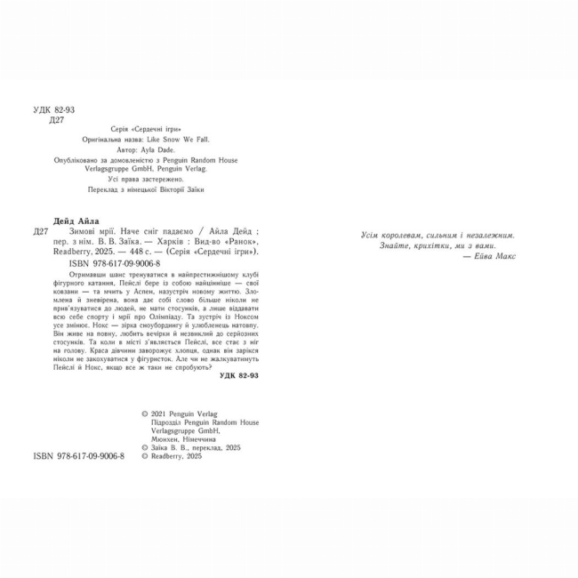 Книги для дорослих - Книжка «Зимові мрії. Наче сніг падаємо» Айла Дейд (9786170990068)#2