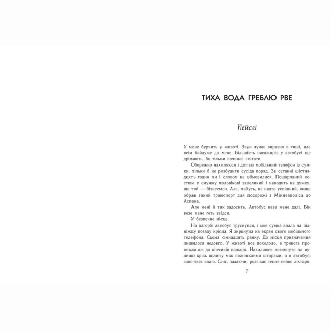 Книги для дорослих - Книжка «Зимові мрії. Наче сніг падаємо» Айла Дейд (9786170990068)#3