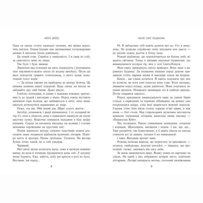 Книги для дорослих - Книжка «Зимові мрії. Наче сніг падаємо» Айла Дейд (9786170990068)#4