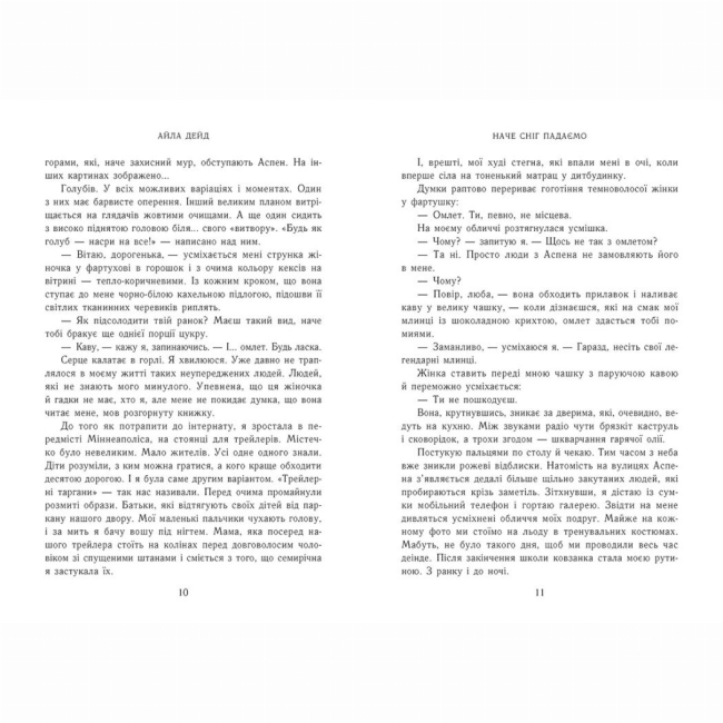 Книги для дорослих - Книжка «Зимові мрії. Наче сніг падаємо» Айла Дейд (9786170990068)#5