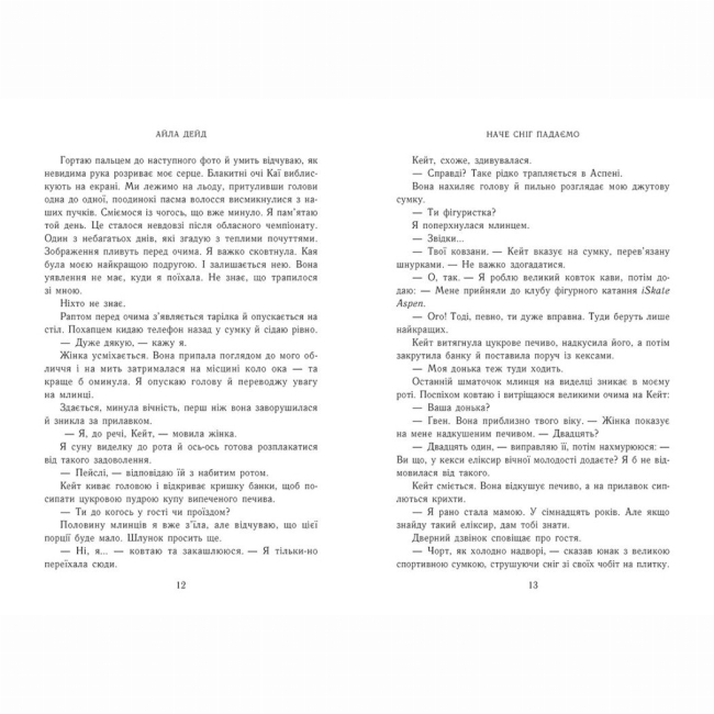 Книги для дорослих - Книжка «Зимові мрії. Наче сніг падаємо» Айла Дейд (9786170990068)#6