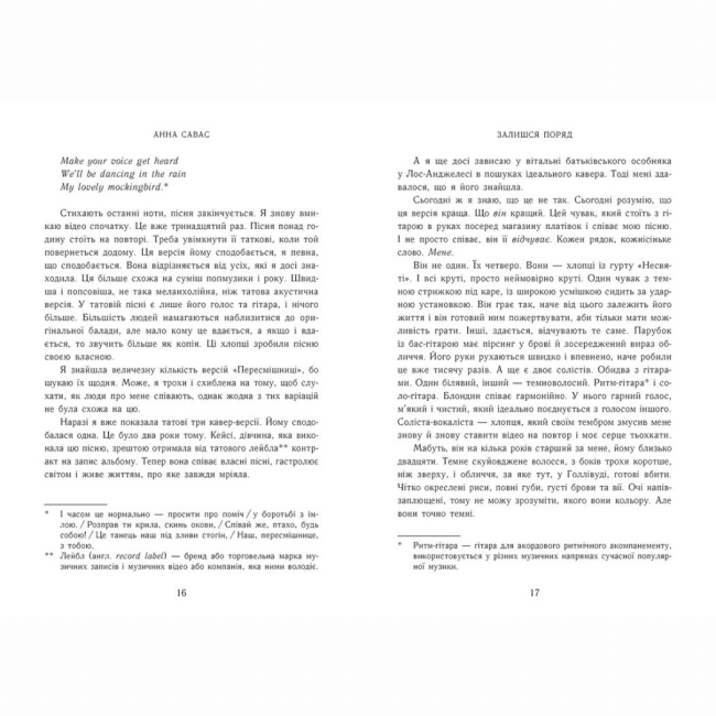 Книги для дорослих - Книжка «Новоанглійська балетна школа. Залишся поряд» Анна Савас (9786170992062)#3