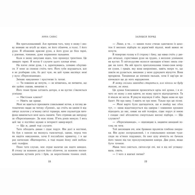 Книги для дорослих - Книжка «Новоанглійська балетна школа. Залишся поряд» Анна Савас (9786170992062)#4