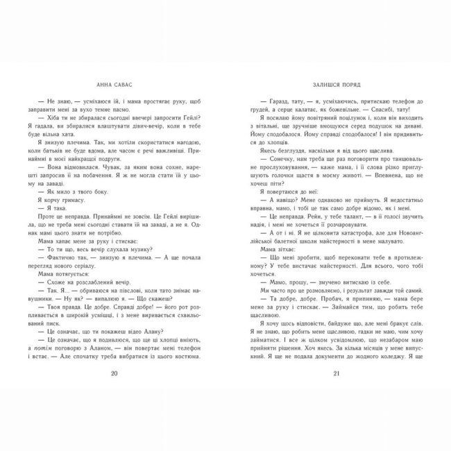 Книги для дорослих - Книжка «Новоанглійська балетна школа. Залишся поряд» Анна Савас (9786170992062)#5