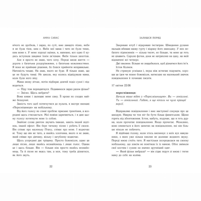 Книги для дорослих - Книжка «Новоанглійська балетна школа. Залишся поряд» Анна Савас (9786170992062)#6