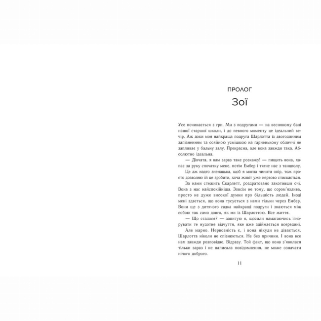 Книги для дорослих - Книжка «Новоанглійська балетна школа. Тримай мене» Анна Савас (9786170992055)#2