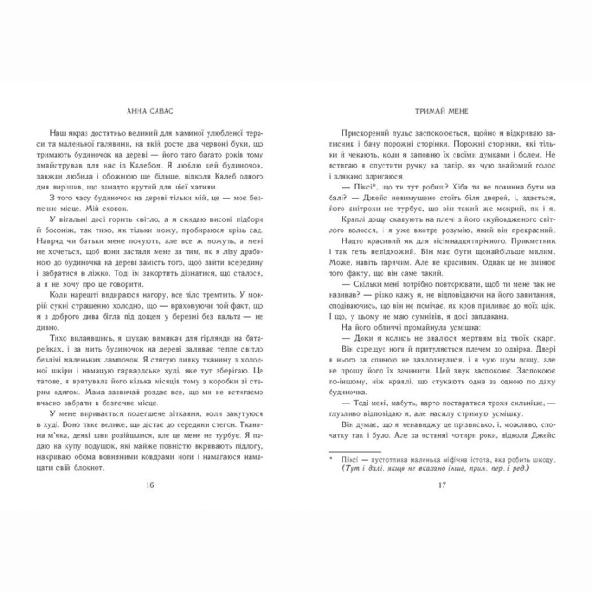 Книги для дорослих - Книжка «Новоанглійська балетна школа. Тримай мене» Анна Савас (9786170992055)#5