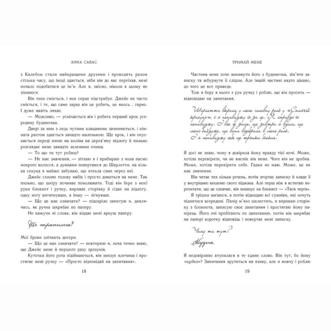 Книги для дорослих - Книжка «Новоанглійська балетна школа. Тримай мене» Анна Савас (9786170992055)#6