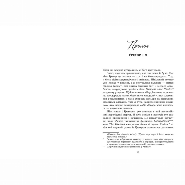 Книги для дорослих - Книжка «Тепер ми справжні. Книга 1» Габріелла Сантос де Ліма (9786170996503)#2