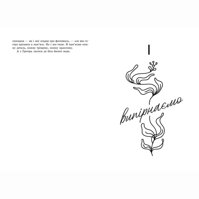 Книги для дорослих - Книжка «Тепер ми справжні. Книга 1» Габріелла Сантос де Ліма (9786170996503)#3