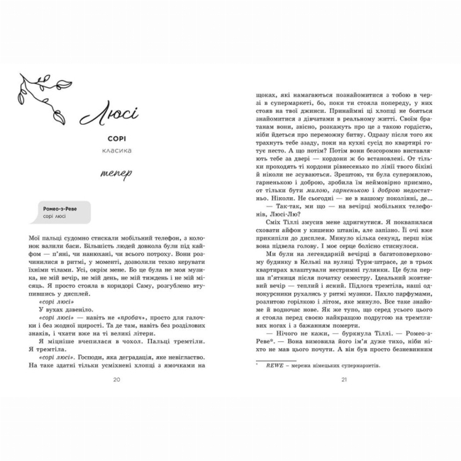 Книги для дорослих - Книжка «Тепер ми справжні. Книга 1» Габріелла Сантос де Ліма (9786170996503)#4