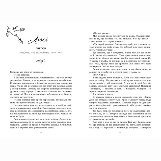 Книги для дорослих - Книжка «Тепер ми справжні. Книга 1» Габріелла Сантос де Ліма (9786170996503)#6