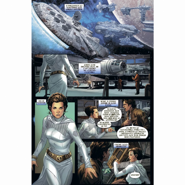 Комікси, манга та книги про героїв (7+ років) - Книжка «Зоряні Війни: Ган Соло» Марджорі Лью (9786170999108)#3