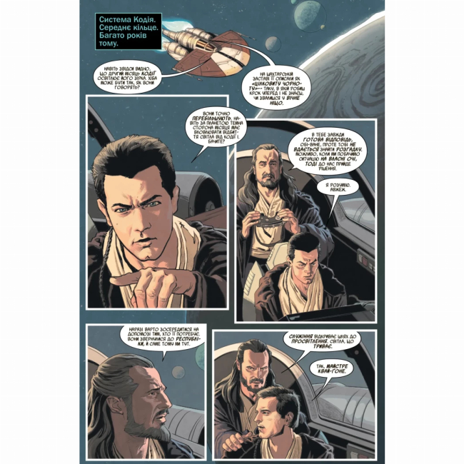 Комікси, манга та книги про героїв (7+ років) - Книжка «Зоряні Війни: Обі-Ван» Крістофер Кантвелл (9786170999351)#4