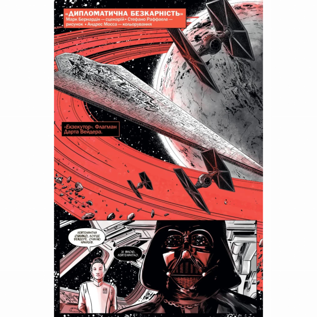 Комікси, манга та книги про героїв (7+ років) - Книжка «Зоряні Війни. Дарт Вейдер: Чорне, біле й червоне» Аарон Джейсон, Їн Вікторія (9786170999368)#4