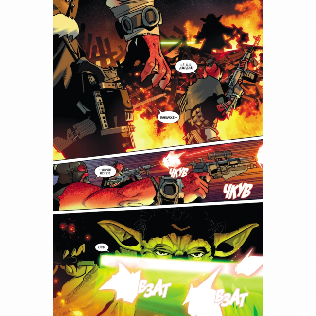 Комікси, манга та книги про героїв (7+ років) - Книжка «Зоряні Війни: Йода» Скотт Кевен, Гаузер Джоді, Ґуґґенгайм Марк (9786170996893)#2