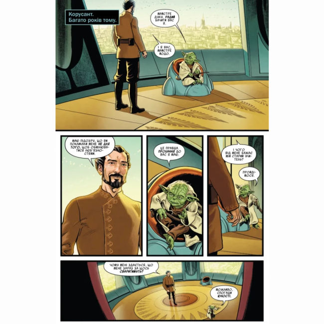 Комікси, манга та книги про героїв (7+ років) - Книжка «Зоряні Війни: Йода» Скотт Кевен, Гаузер Джоді, Ґуґґенгайм Марк (9786170996893)#3