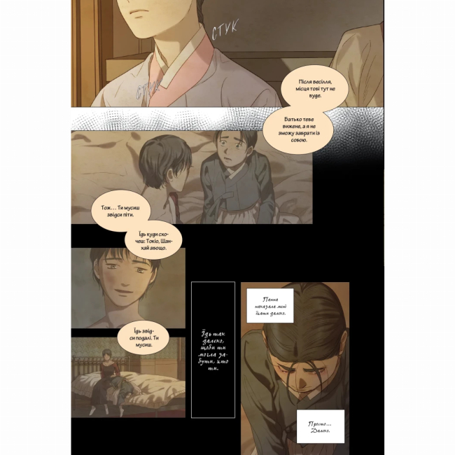 Комікси, манга та книги про героїв (7+ років) - Книжка «Китова зірка. Русалонька з Кьонсона. Том 2» На Юнхі (9786170999153)#3