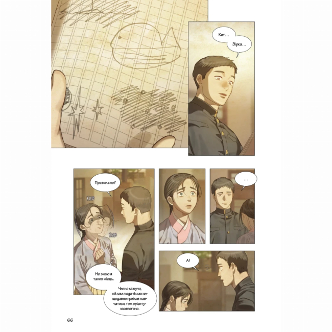 Комікси, манга та книги про героїв (7+ років) - Книжка «Китова зірка. Русалонька з Кьонсона. Том 2» На Юнхі (9786170999153)#4