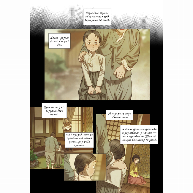 Комікси, манга та книги про героїв (7+ років) - Книжка «Китова зірка. Русалонька з Кьонсона. Том 1» На Юнхі (9786170996435)#4