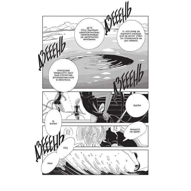 Комікси, манга та книги про героїв (7+ років) - ​Книжка «Край Самоцвітів. Омнібус 1»  (9786178168650)#5