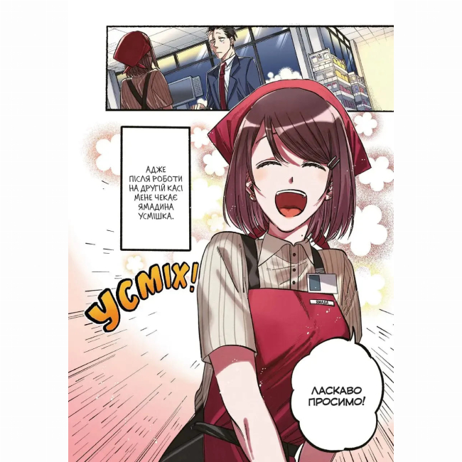 Комиксы, манга и книги о героях (7+ лет) - Книжка «Перекур за супермаркетом з тобою. Том 2» (9786178168759)#2