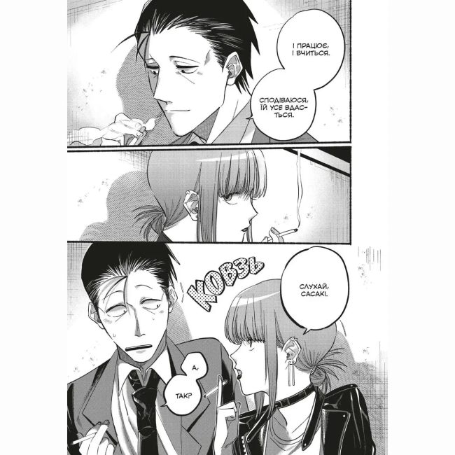 Комиксы, манга и книги о героях (7+ лет) - Книжка «Перекур за супермаркетом з тобою. Том 2» (9786178168759)#3