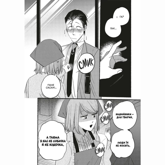 Комікси, манга та книги про героїв (7+ років) - ​Книжка «Перекур за супермаркетом з тобою. Том 2»  (9786178168759)#5