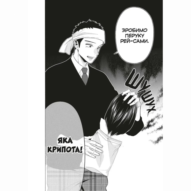 Комиксы, манга и книги о героях (7+ лет) - Книжка «Ця порцелянова лялечка закохалася. Том 8» (9786178168742)#2