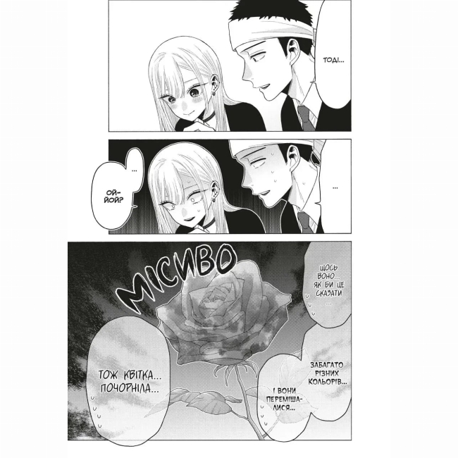 Комиксы, манга и книги о героях (7+ лет) - Книжка «Ця порцелянова лялечка закохалася. Том 8» (9786178168742)#3