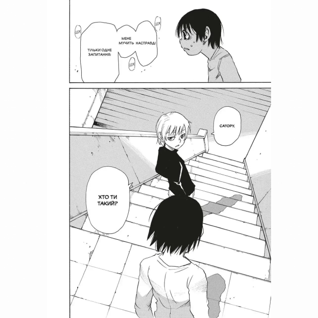 Комиксы, манга и книги о героях (7+ лет) - Книжка «Місто. де немає лиш мене. Том 4» (9786178168797)#3