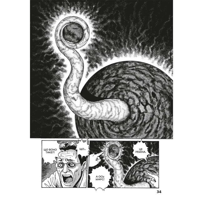 Комікси, манга та книги про героїв (7+ років) - ​Книжка «Пекельна планета Реміна» Джюнджі Іто (9786178168582)#4