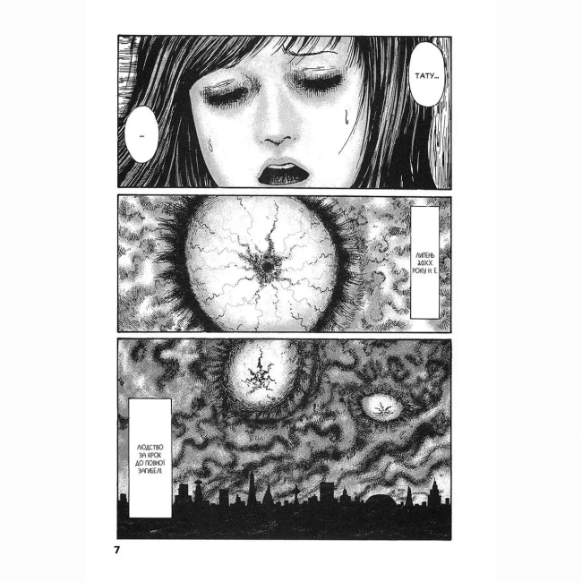 Комікси, манга та книги про героїв (7+ років) - ​Книжка «Пекельна планета Реміна» Джюнджі Іто (9786178168582)#5