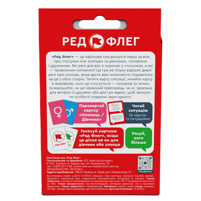 Настільні ігри - ​Настільна гра Rozum Ред Флег (R131UA)#2