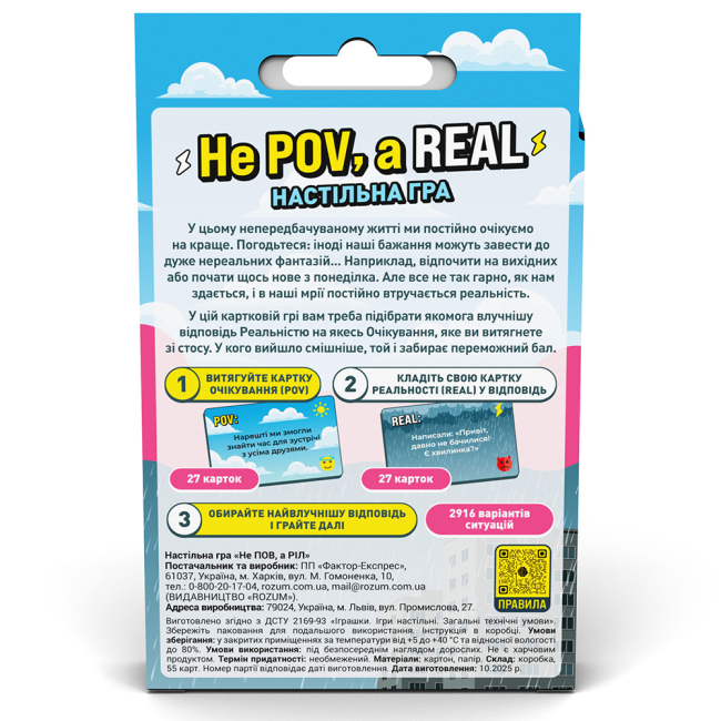 Настільні ігри - ​Настільна гра Rozum Не ПОВ, а РІЛ (R130UA)#2