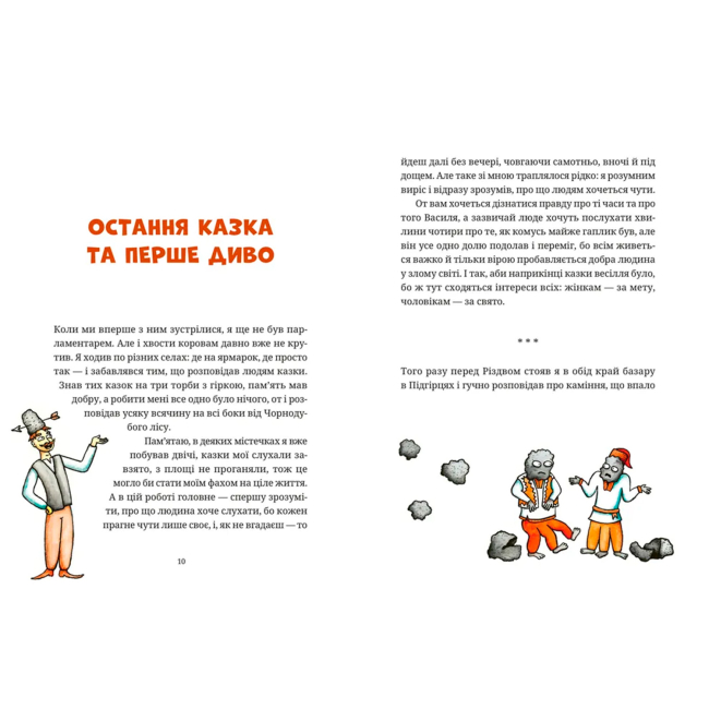 Художественная литература для детей (7-13 лет) - Книжка «Гупало Василь. Шість із половиною пригод» Фоззі (9789666799985)#2