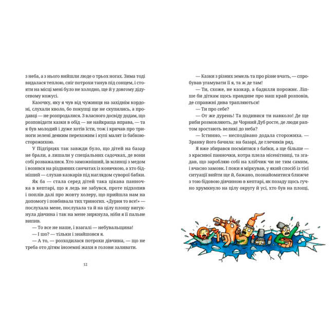 Художественная литература для детей (7-13 лет) - Книжка «Гупало Василь. Шість із половиною пригод» Фоззі (9789666799985)#3